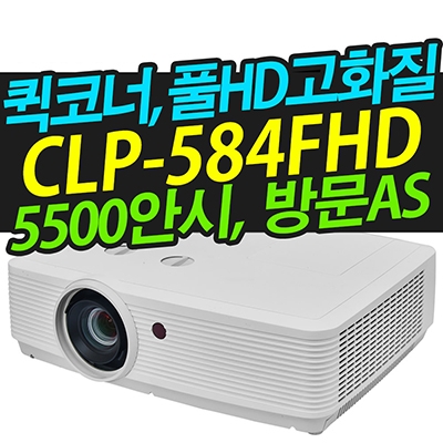 캐논 CLP-584FHD 빔프로젝터 (5500안시 WUXGA해상도)