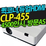 캐논빔프로젝터 CLP-455 4500안시 XGA