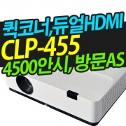캐논빔프로젝터 CLP-455 4500안시 XGA
