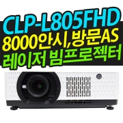 캐논 레이저 빔프로젝터 8000안시 WUXGA CLP-L805FHD