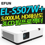 이펀(EUN) EL-S507W+ (5000lm, WXGA와이드)