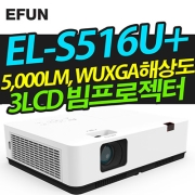 이펀(EUN) EL-S516U+(5000lm, WUXGA해상도)
