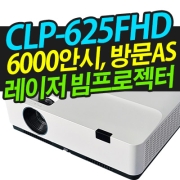 캐논 레이저 빔프로젝터 6000안시 WUXGA CLP-625FHD