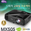 벤큐 MX505 XGA해상도 3000안시 13000:1명암비 10,000시간