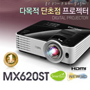 벤큐 MX620ST 단초점 3000안시 XGA 10,000램프타임 