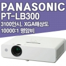 파나소닉빔프로젝터 PT-LB300