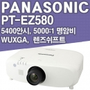 파나소닉빔프로젝터 PT-EZ580