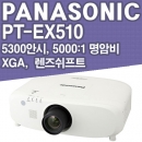 파나소닉빔프로젝터 PT-EX510 - 네이버 비교가격최저가 480만원