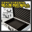 빔프로젝터 전용 하드케이스