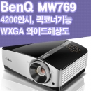 벤큐빔프로젝터 MW769