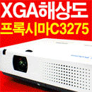 렌탈상품 - 3000안시 XGA ASK PROXIMA C3275 [1일기준]