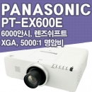 렌탈상품 - 파나소닉빔프로젝터 PT-EX600E( XGA해상도, 6000안시, 렌즈쉬프트, 5000:1명암비) [1일기준]