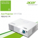 에이서 공식대리점 X1173A 프로젝터 3000안시 13000:1