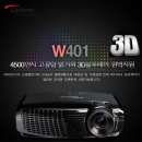 옵토마빔프로젝터 W401 4500안시 WXGA 15,000:1명암비