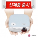 LG미니빔 PW800