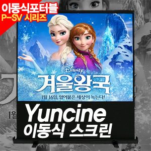 윤씨네 필름고급형 120인치 포터블 유압스크린