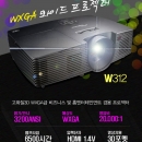 옵토마빔프로젝터 W312