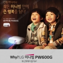 LG미니빔 PW600G