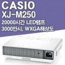 카시오 XJ-M250
