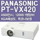 파나소닉 빔프로젝터 PT-VX420