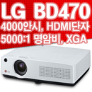 LG BD470 4000안시 XGA해상도