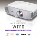 벤큐빔프로젝터 W1110