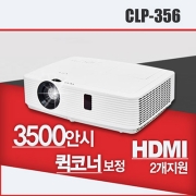 캐논빔프로젝터 CLP-356