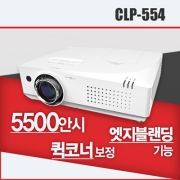 캐논빔프로젝터 CLP-554