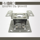 천정설치용 멀티브라켓(색상 아이보리)