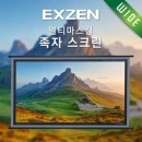 엑스젠 고급형 100인치 멀티마스킹 족자스크린 / 가정용 캠핑용 족자스크린