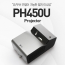 LG 미니빔프로젝터 PH450U