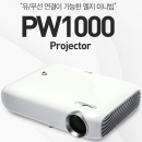 LG 미니빔프로젝터 PW1000