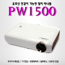 LG 미니빔프로젝터 PW1500