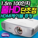 벤큐 빔프로젝터 W1210ST