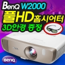 벤큐 빔프로젝터 W2000