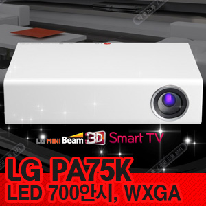 LG PA75K 미니빔 LED 700안시 WXGA 무선연결WIDI 오피스USB지원