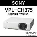 SONY LCD 프로젝터 VPL-CH375(5000안시/WUXGA)