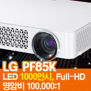 LG PF85K 미니빔 LED Full-HD해상도 1000안시 TV 무선연결WIDI Q보이스