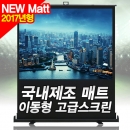윤씨네 매트원단 유압식 100인치 포터블 유압스크린 