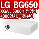 LG BG650 4000안시 XGA USB HDMI