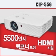 캐논빔프로젝터 CLP-556