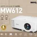 **[판매완료]**  벤큐 2018년형 MW612 4000안시 WXGA해상도