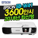 EPSON빔프로젝터 EB-W41