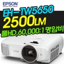 EPSON 홈시네마프로젝터 EH-TW5650