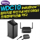 벤큐 INSTASHOW WDC10