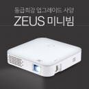 **[판매완료]**  제우스 ZEUS I700 700안시 와이드HD 무선연결형 미니 LED 빔프로젝터 