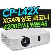 캐논빔프로젝터 CP-L42X