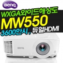 **[판매완료]**   벤큐빔프로젝터 MW550