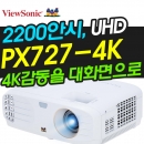 뷰소닉 4K빔프로젝터 PX727-4K