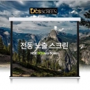 회의실 광학스크린 - 수원시 영통구 디지털엠파이어빌딩내 사무실 DCS 블랙광학스크린 4K전용 와이드 130인치 설치사례